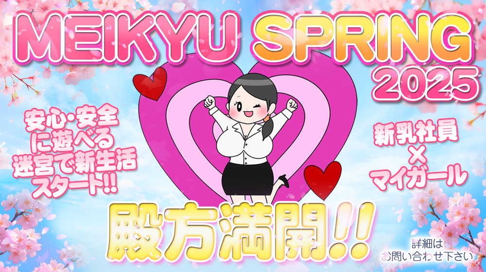 MEIKYU SPRING
