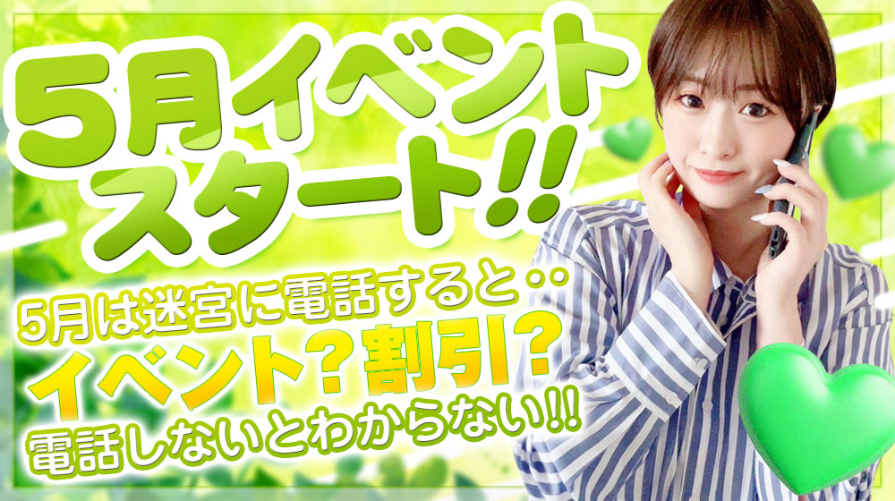 5月イベント