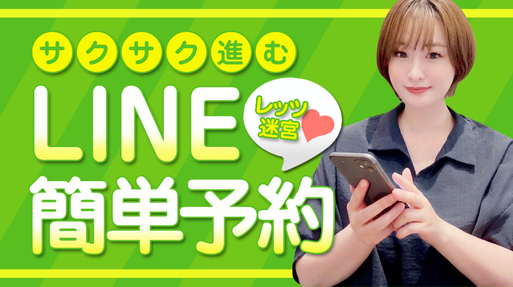 LINE予約