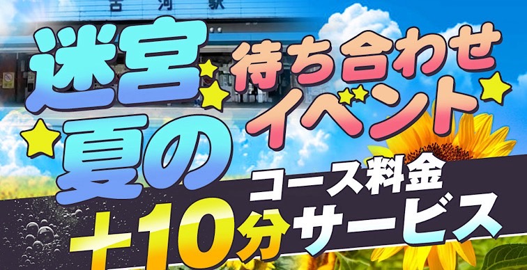 8月は送迎イベント再始動！！！まだまだイベントあり！